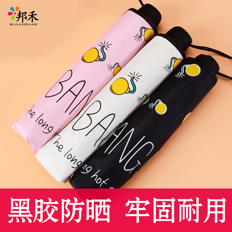 邦禾小黑伞太阳伞女防紫外线黑胶女神折叠晴雨伞两用防晒遮阳伞|ruв категории начало ежедневно, зонтик/дождь/дождь/водостойкость, зонтик - от Buy2taobao.com для оказания профессиональной услуги покупки агента Taobao