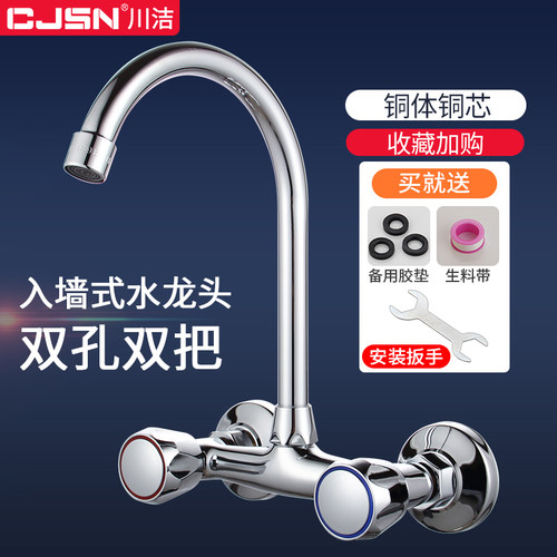 厨房入墙式水龙头冷热双孔家用洗衣台槽老洗菜池阳台开关双把龙头