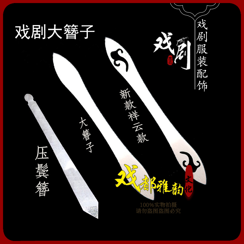 新品戏曲戏剧古装用大簪子京剧戏服大簪唱戏头饰青衣花旦古装簪子