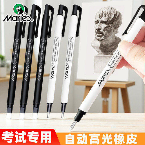 马利自动高光橡皮笔美术生专用圆头方头笔型超细型细节橡皮擦