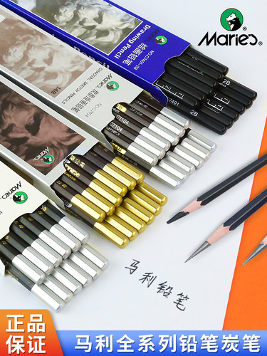 马利铅笔初学者用绘图铅笔全系列