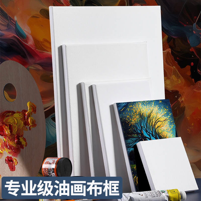 油画框帆布框初学者美术练习