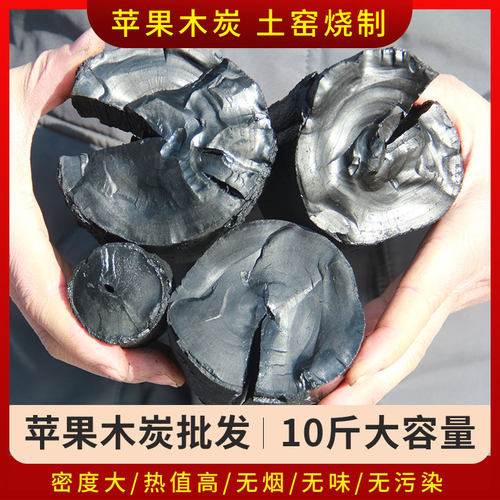 纯苹果木炭无味无烟无毒才健康