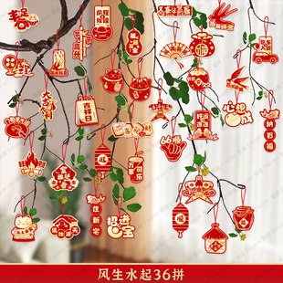 乔迁绿植盆栽拉花装饰挂件2025新款搬家入宅客厅背景墙福字马年