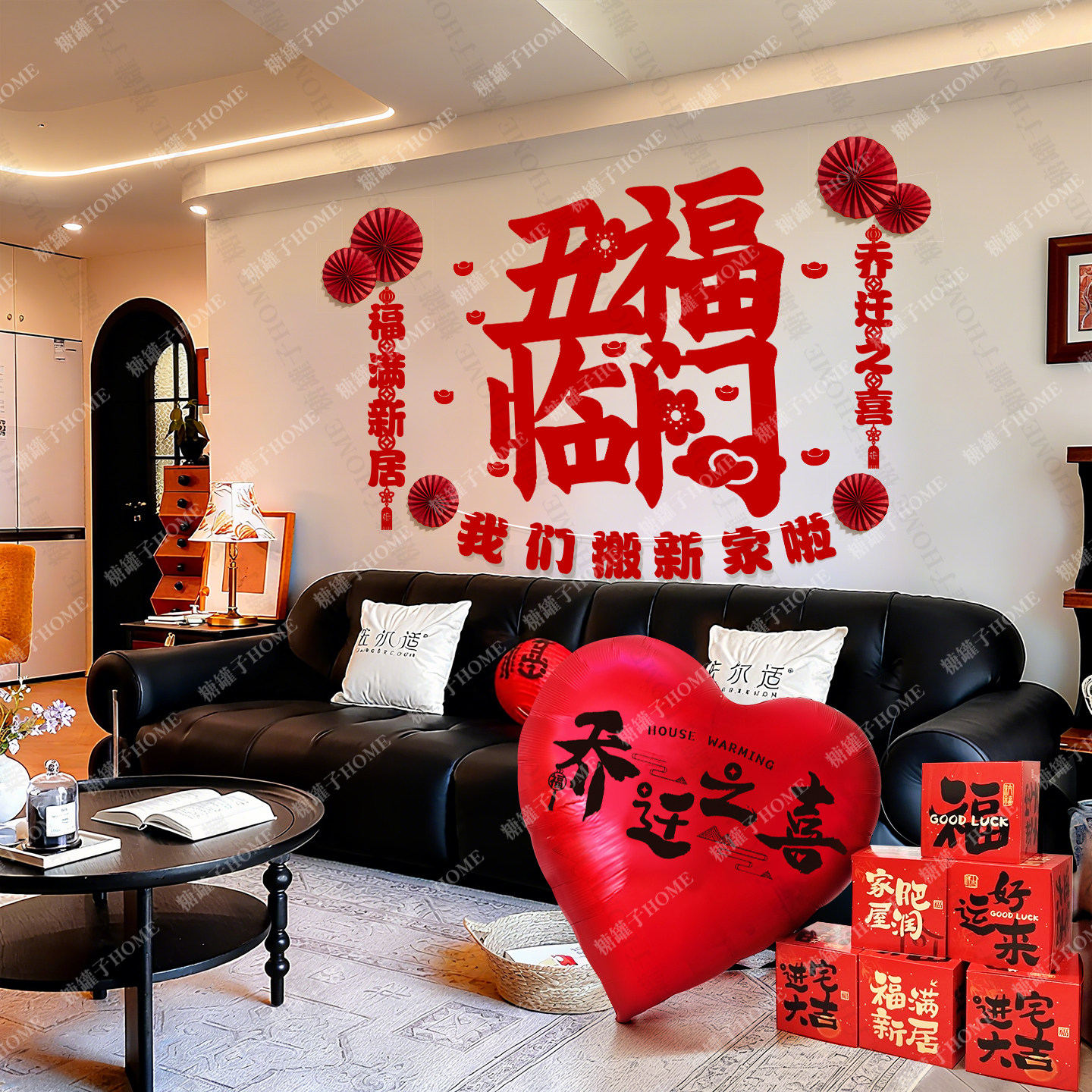 乔迁新居植绒装饰用品福字沙发背景墙挂件布置气球盒子搬家入宅,节庆用品/礼品,挂饰/生肖挂饰,淘宝优惠券,粉丝福利购,淘宝优惠卷