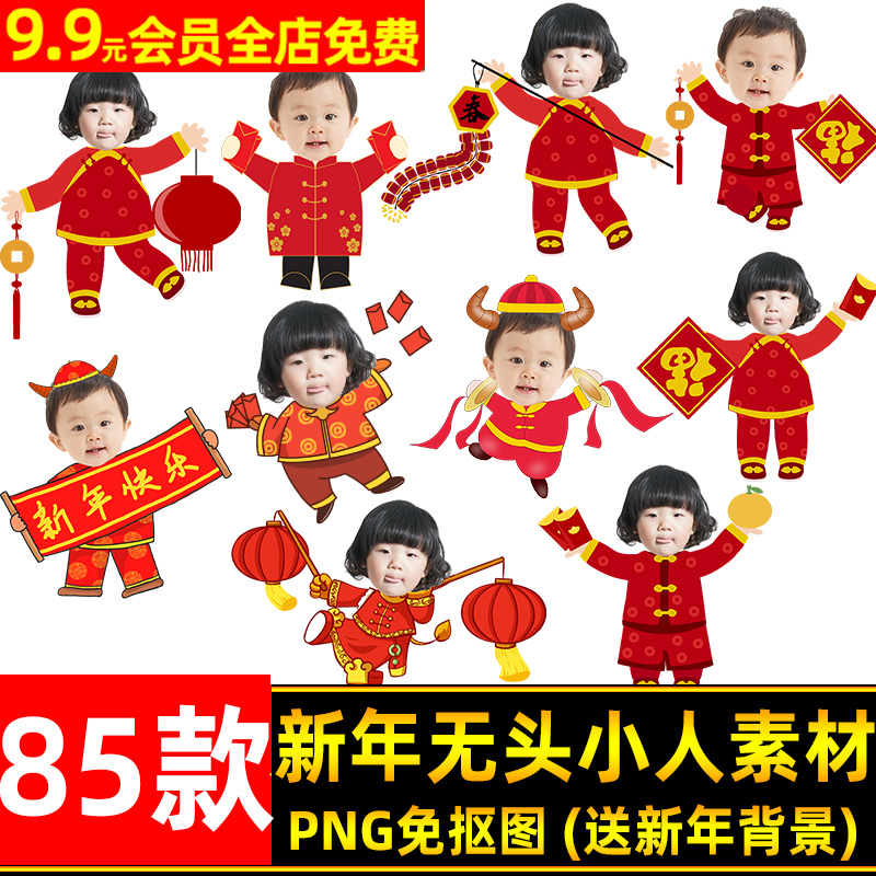 2022虎年新年春节卡通喜庆儿童宝宝无头免抠png大头贴ps抠图素材