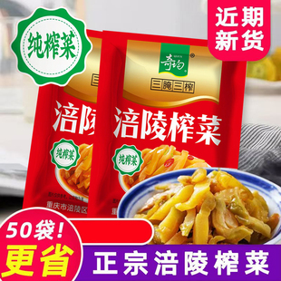 正宗涪陵特产60g 榨菜丝下饭菜涪陵特产泡菜咸菜 50袋鲜脆小包装