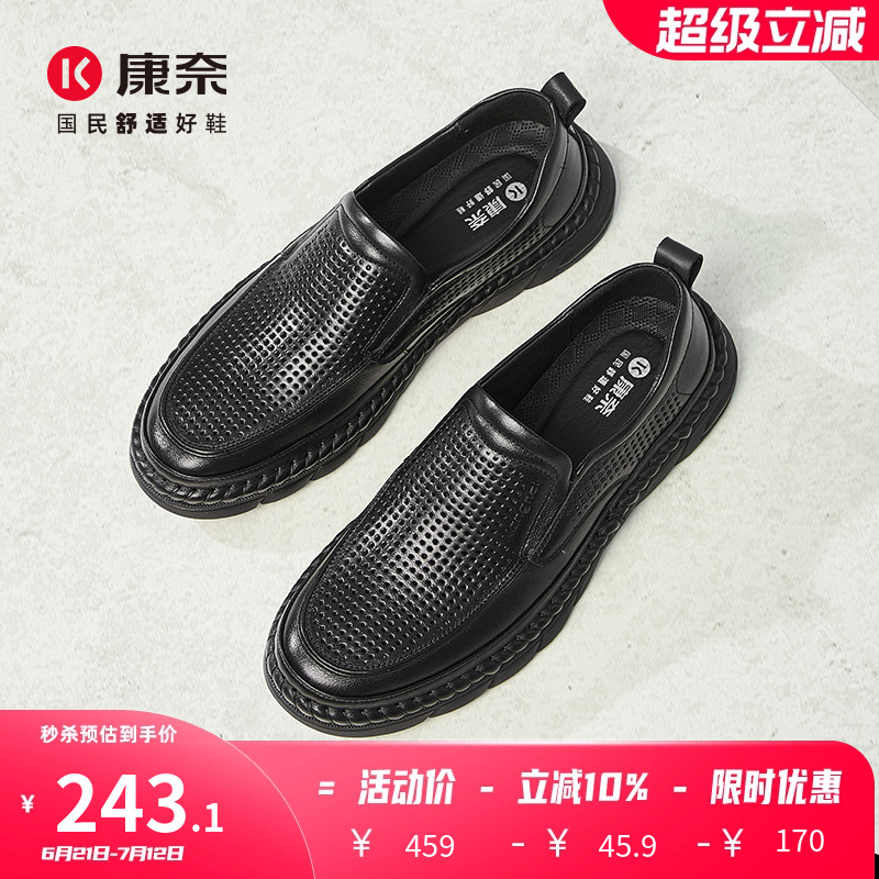 康奈男鞋2025夏季新款冲孔透气商务休闲鞋男士真皮一脚蹬镂空皮鞋