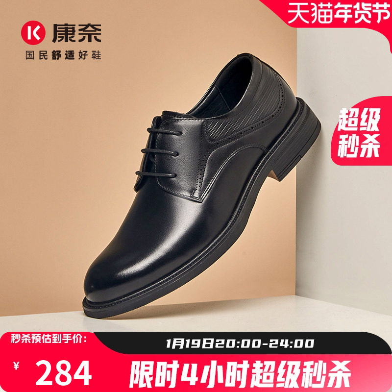 康奈男鞋商务正装皮鞋男圆头英伦真皮德比男士牛皮鞋结婚新郎鞋子,流行男鞋,正装皮鞋,淘宝优惠券,粉丝福利购,淘宝优惠卷