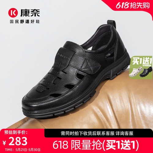 康奈男鞋夏季包头凉鞋