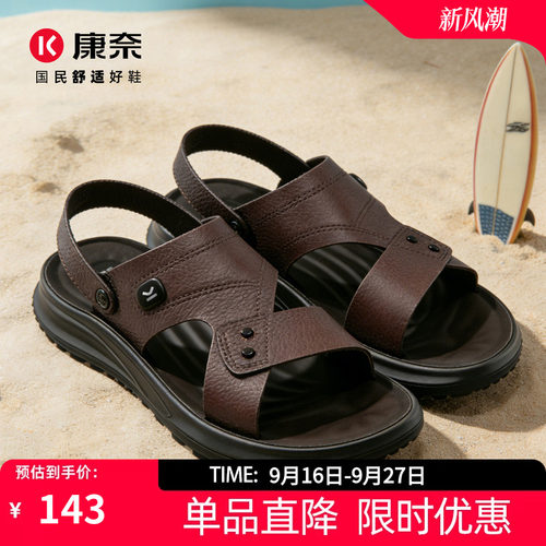 康奈男鞋沙滩鞋两穿凉鞋