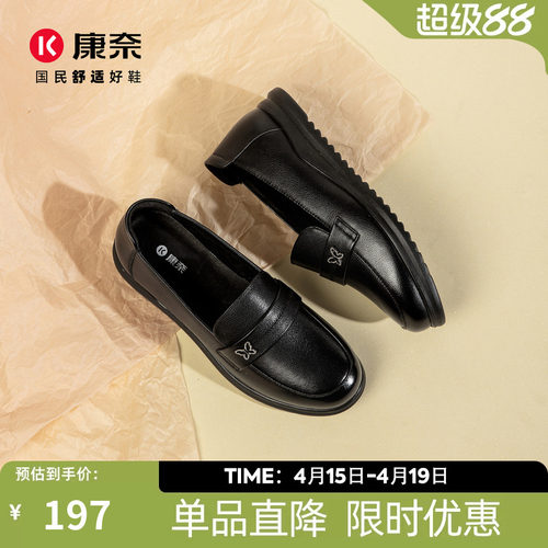 康奈软底舒适乐福鞋百搭妈妈单鞋