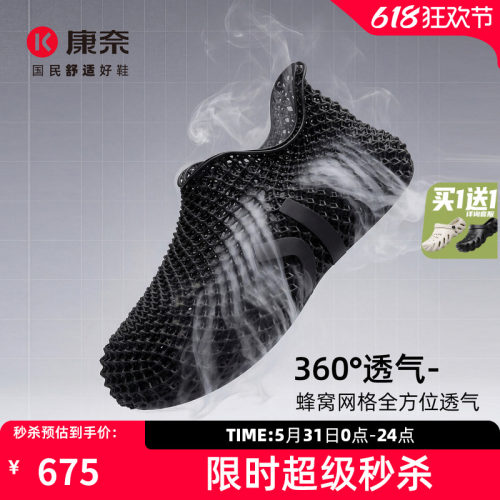 【3D打印】康奈情侣款沙滩涉水鞋