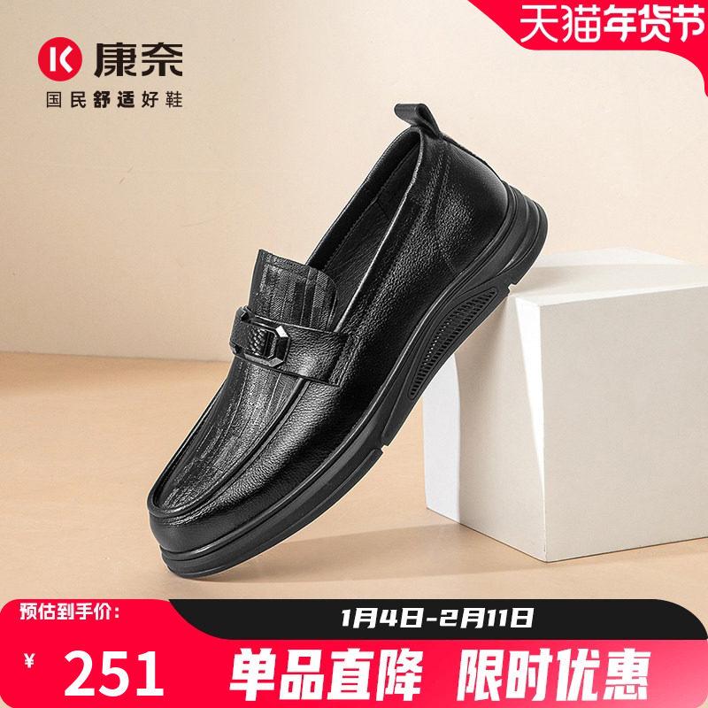 康奈男鞋2025秋季新品乐福鞋一脚蹬商务男士休闲皮鞋头层牛皮皮鞋,流行男鞋,乐福鞋（豆豆鞋）,淘宝优惠券,粉丝福利购,淘宝优惠卷