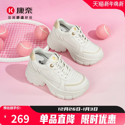 康奈女鞋老爹鞋增高休闲小白鞋