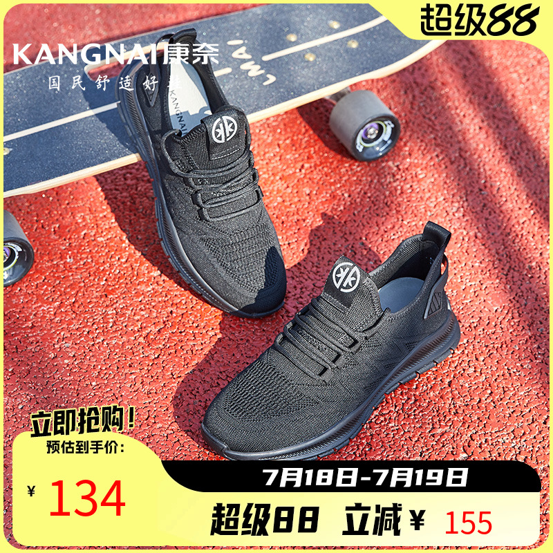 休闲鞋康奈男鞋飞织纯色运动鞋