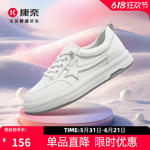 康奈时尚休闲圆头星星百搭小白鞋
