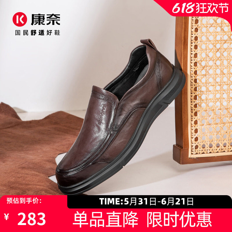 康奈男鞋2026春季新款休闲商务鞋高档皮鞋男真皮正品软底舒适上班