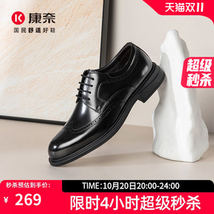 康奈男鞋春秋季新款商务正装皮鞋男高级感真皮系带宴会结婚布洛克