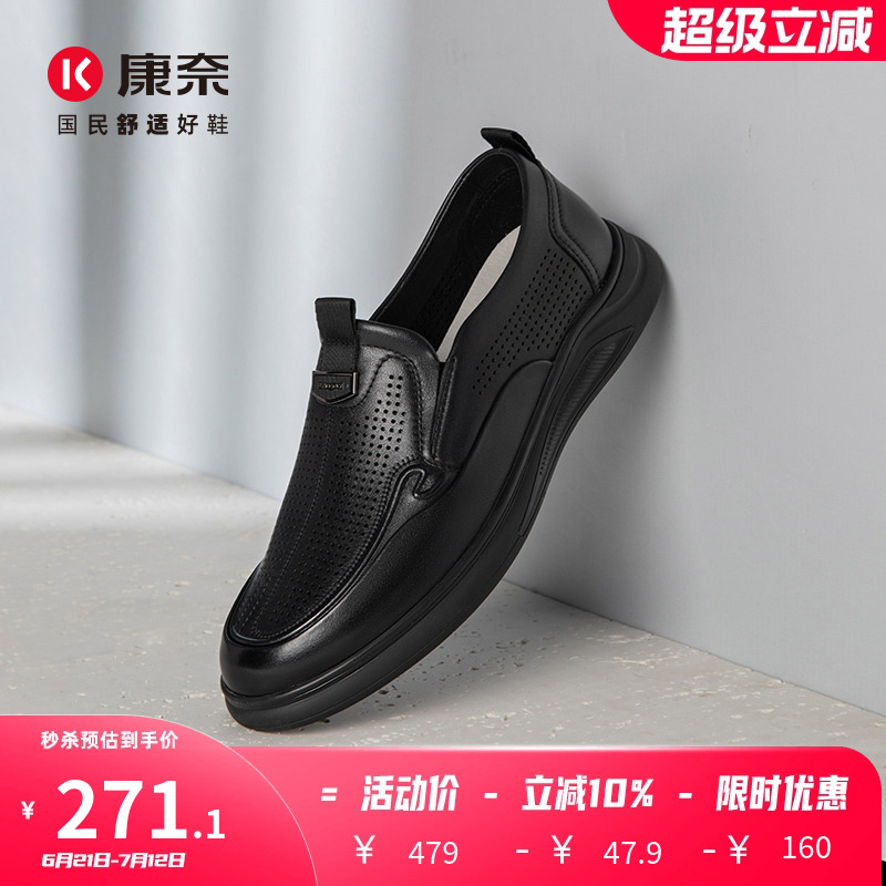 康奈夏季套脚休闲真皮冲孔鞋