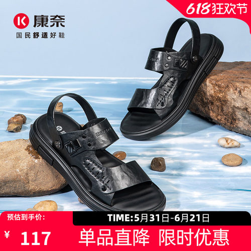 康奈时尚百搭休闲两穿凉拖鞋