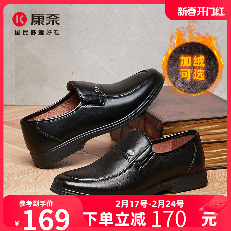 康奈男鞋秋冬季真皮一脚蹬套脚加绒保暖皮鞋男士中老年软底爸爸鞋