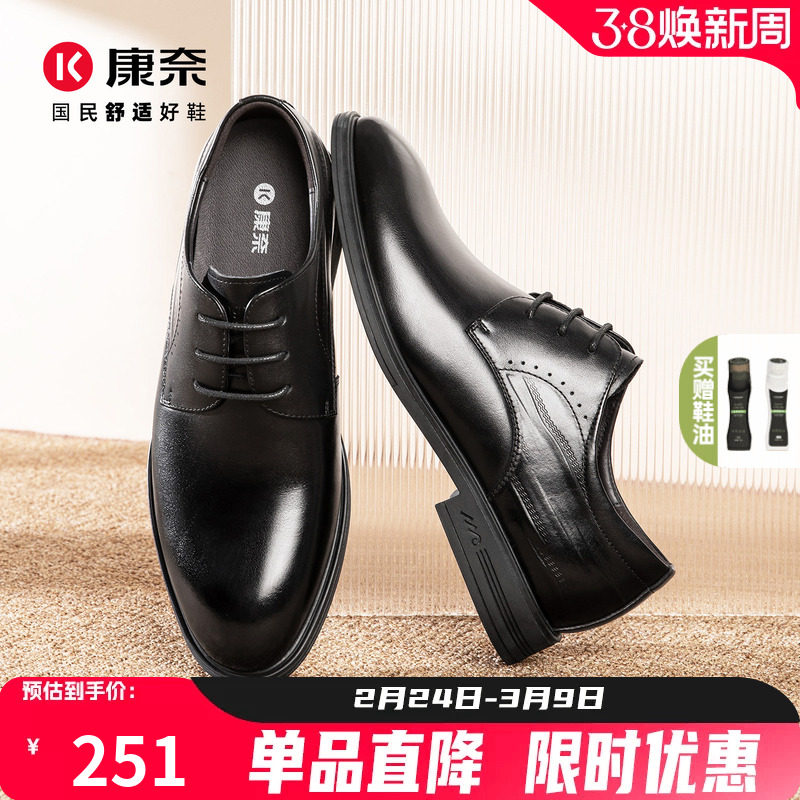 康奈男鞋2026春季新款商务正装皮鞋男款真皮正品黑色德比宴会结婚