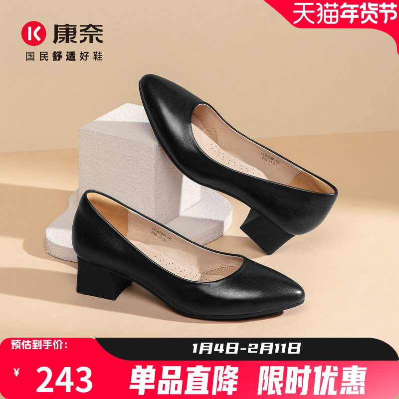 康奈女鞋2026春季新款浅口粗跟单鞋百搭黑色皮鞋女舒适上班通勤鞋,女鞋,浅口单鞋,淘宝优惠券,粉丝福利购,淘宝优惠卷