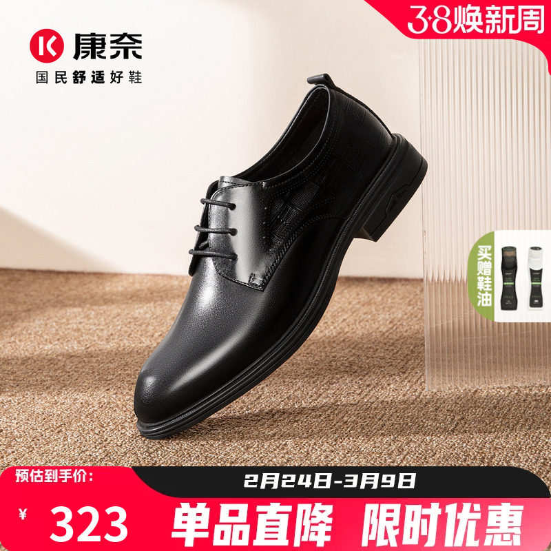 康奈男鞋2026春季新款商务正装高档皮鞋男真皮正品系带百搭德比鞋