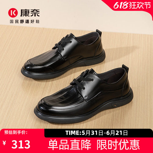 康奈商务休闲皮鞋头层牛皮