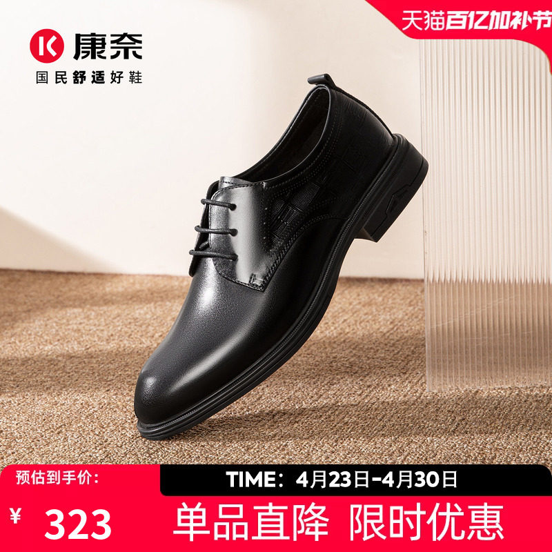 康奈男鞋2026春季新款商务正装高档皮鞋男真皮正品系带百搭德比鞋