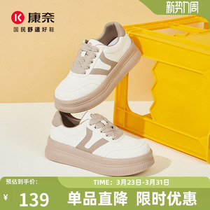 康奈女鞋秋季运动休闲鞋潮流活力小白鞋女厚底松糕鞋时尚板鞋