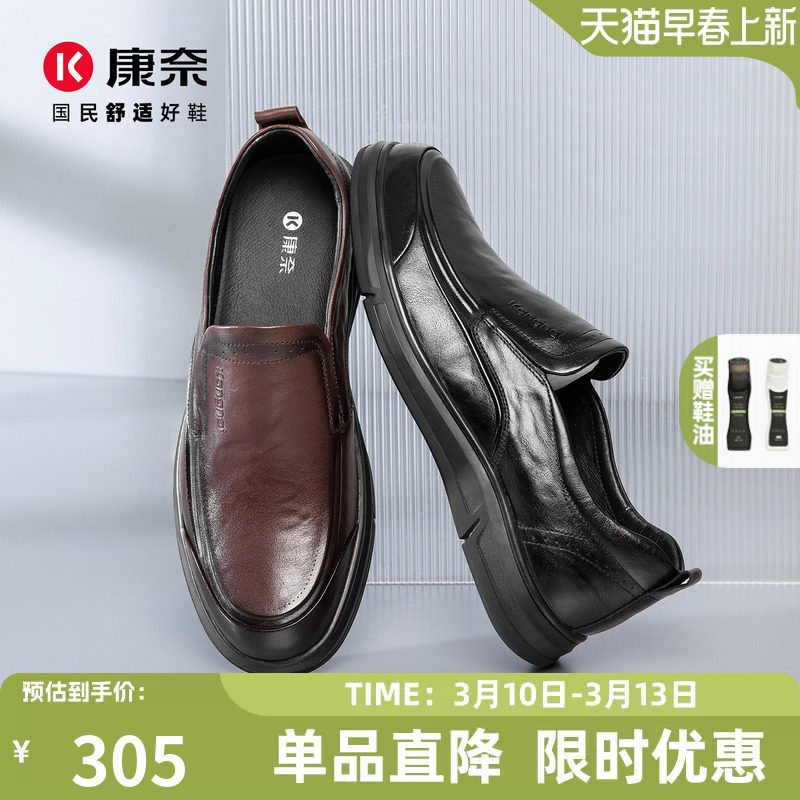康奈男鞋2026春季新款休闲商务鞋高档皮鞋男真皮正品软底舒适上班