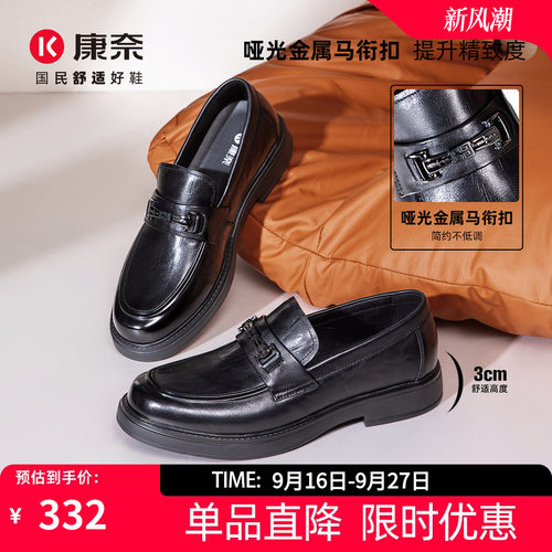康奈男鞋真皮商务乐福鞋休闲皮鞋