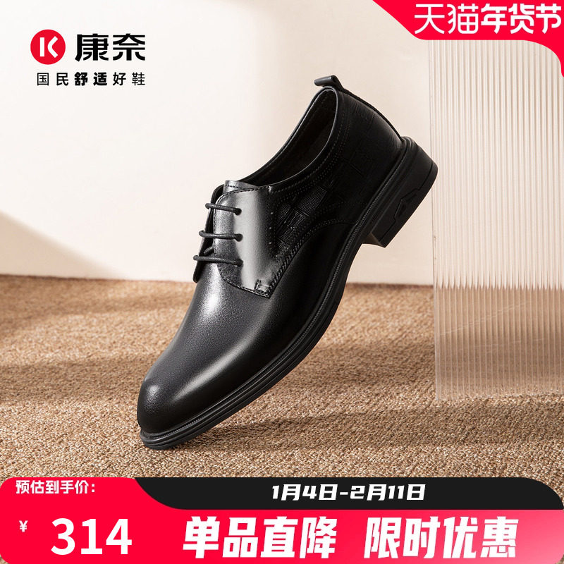 康奈男鞋2026年春季新品商务正装皮鞋头层牛皮正品系带百搭德比鞋,流行男鞋,正装皮鞋,淘宝优惠券,粉丝福利购,淘宝优惠卷