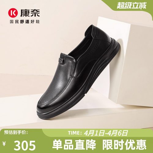 康奈男鞋商务休闲皮鞋乐福鞋
