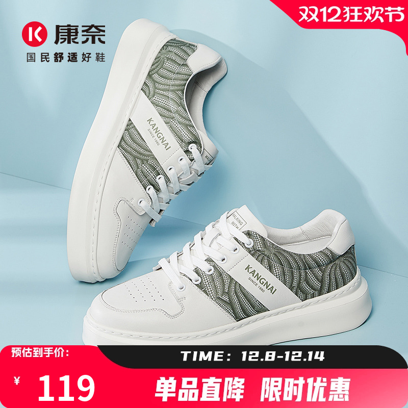 康奈拼色板鞋男鞋小白鞋厚底系带