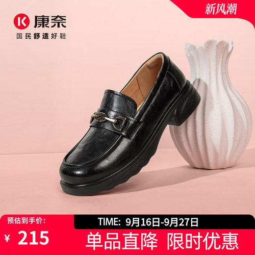 康奈女鞋英伦风乐福鞋百搭舒适