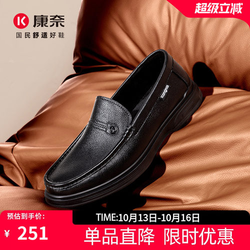 康奈男鞋商务休闲皮鞋乐福鞋