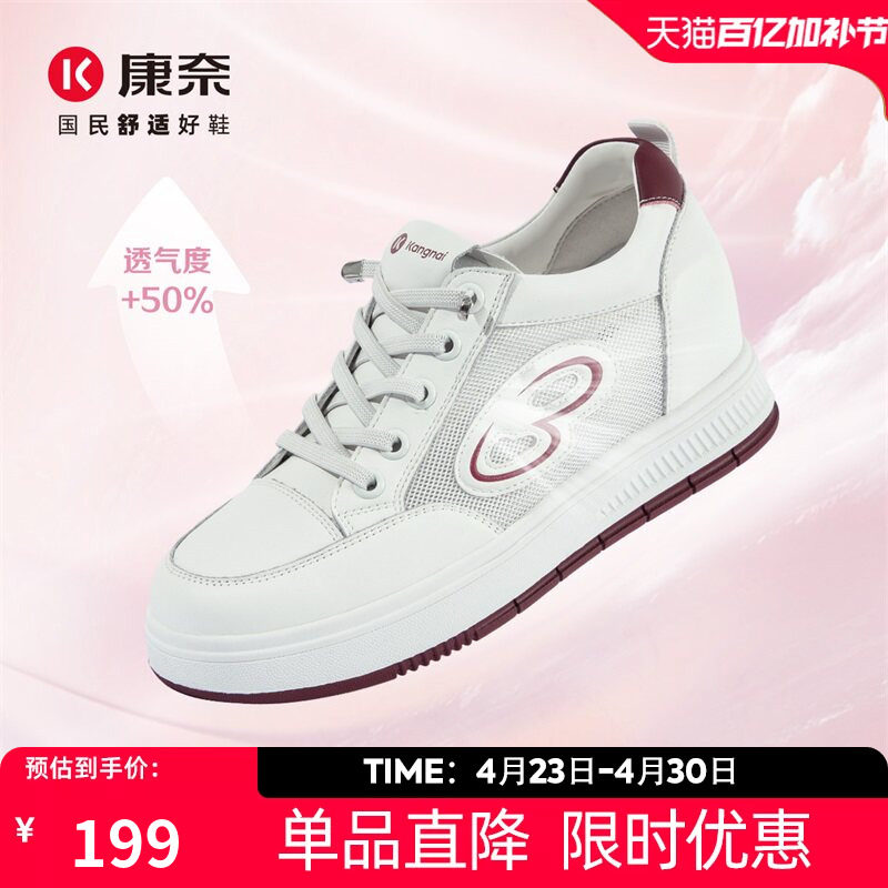 康奈女鞋2025夏季新款时尚休闲旅游鞋厚底增高小白鞋百搭舒适板鞋