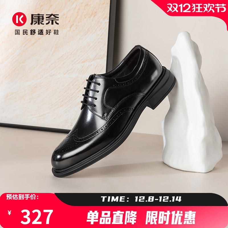 康奈商务正装皮鞋布洛克宴会鞋