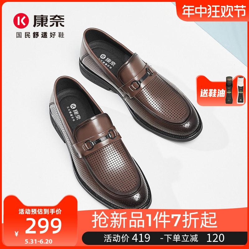 康奈男鞋2024夏季新款冲孔透气正装皮鞋男擦色镂空商务休闲乐福鞋
