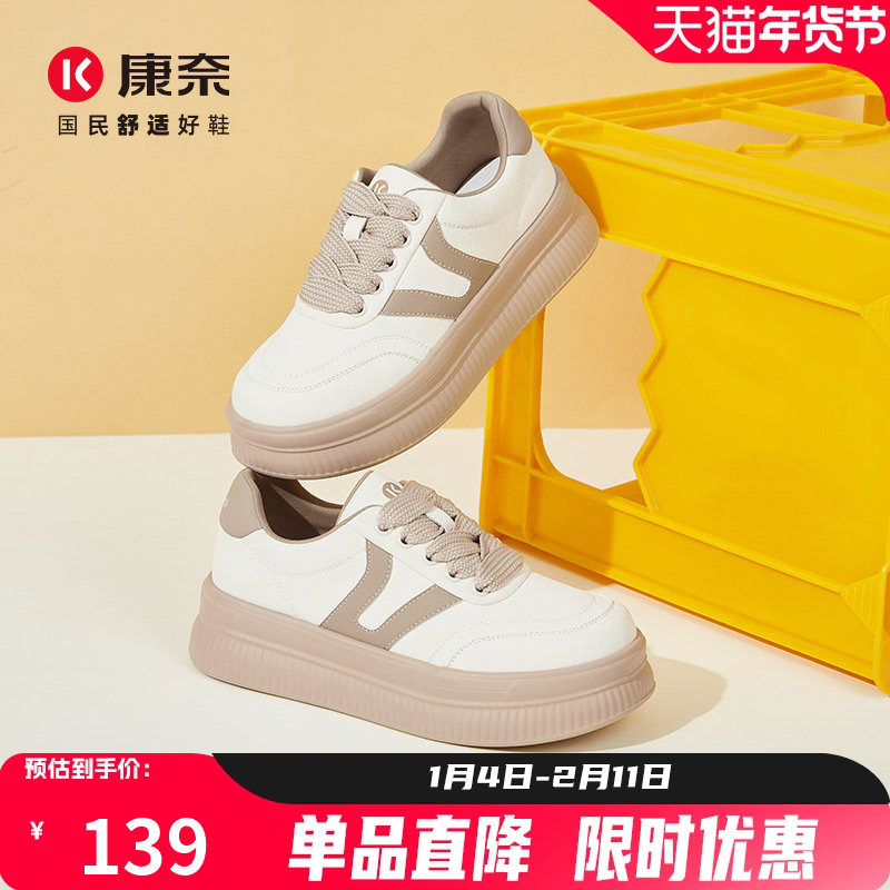 康奈女鞋秋季运动休闲鞋潮流活力小白鞋女厚底松糕鞋时尚板鞋,女鞋,休闲板鞋,淘宝优惠券,粉丝福利购,淘宝优惠卷