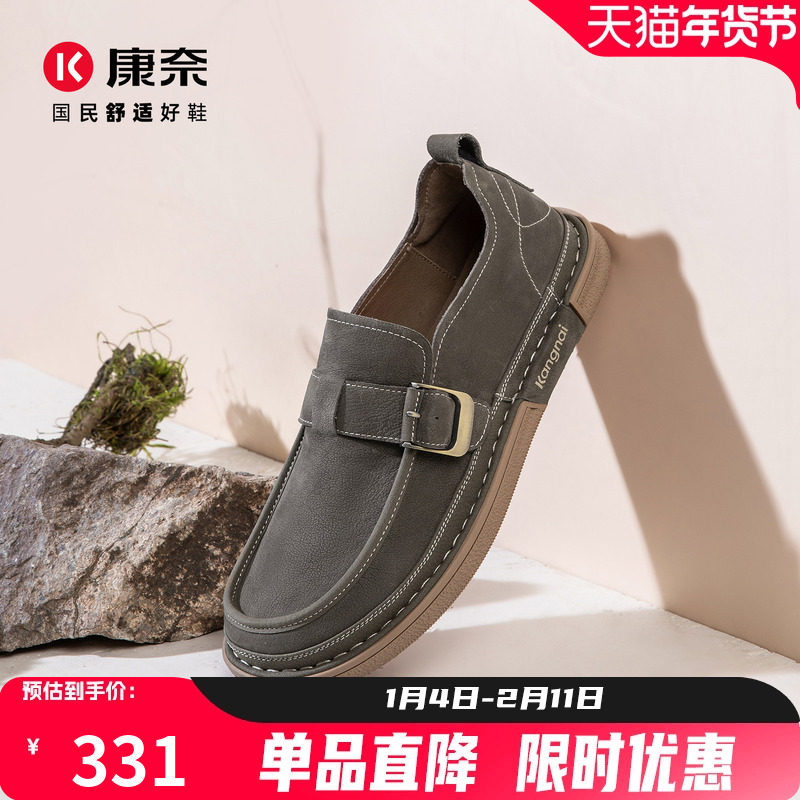康奈男鞋2026春季新品运动休闲皮鞋真皮软底舒适百搭一脚蹬乐福鞋,流行男鞋,休闲皮鞋,淘宝优惠券,粉丝福利购,淘宝优惠卷