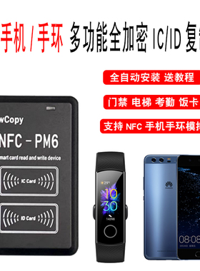 pm6考勤饭卡复制器加密ICID门禁卡电梯钥匙扣写卡器智能戒指