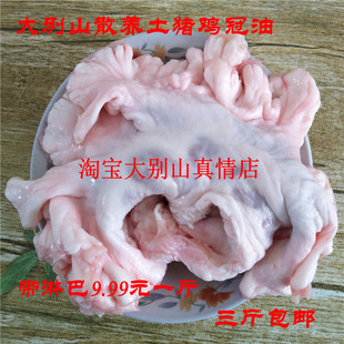 大别山深山沟散养土黑猪鸡冠油带淋巴新鲜现杀干净4.5斤 冷链速发