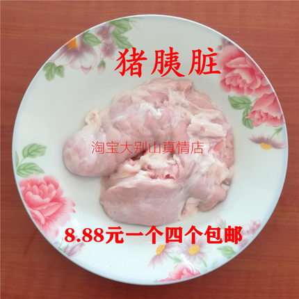 大别山深山沟农家散养土黑猪每天现杀现摘新鲜猪胰脏五个装猪胰腺