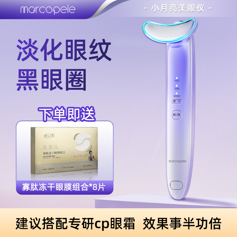 美眼仪眼部美容仪淡化细纹眼霜导入仪黑眼圈按摩仪提拉去眼袋神器