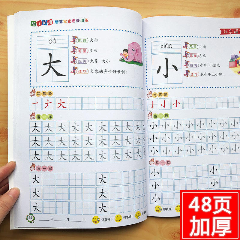 幼儿园描红本儿童数字练字本拼音练习册写田字格本笔画启蒙初学者 玩具/童车/益智/积木/模型 描红本/涂色本 原图主图