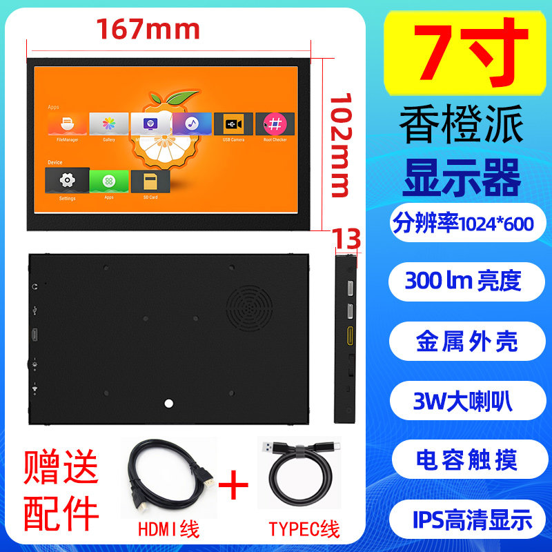 香橙派显示器zero34B5BIPS高清电容触摸免驱带喇叭亮度调节显示屏